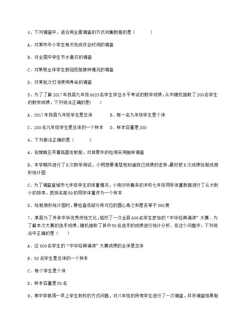 2021-2022学年度冀教版八年级数学下册第十八章数据的收集与整理专项测评试题（名师精选）第2页