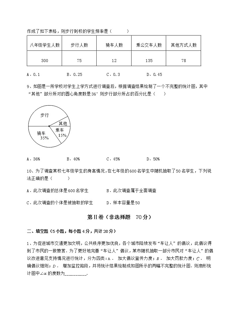 2021-2022学年度冀教版八年级数学下册第十八章数据的收集与整理专项测评试题（名师精选）第3页