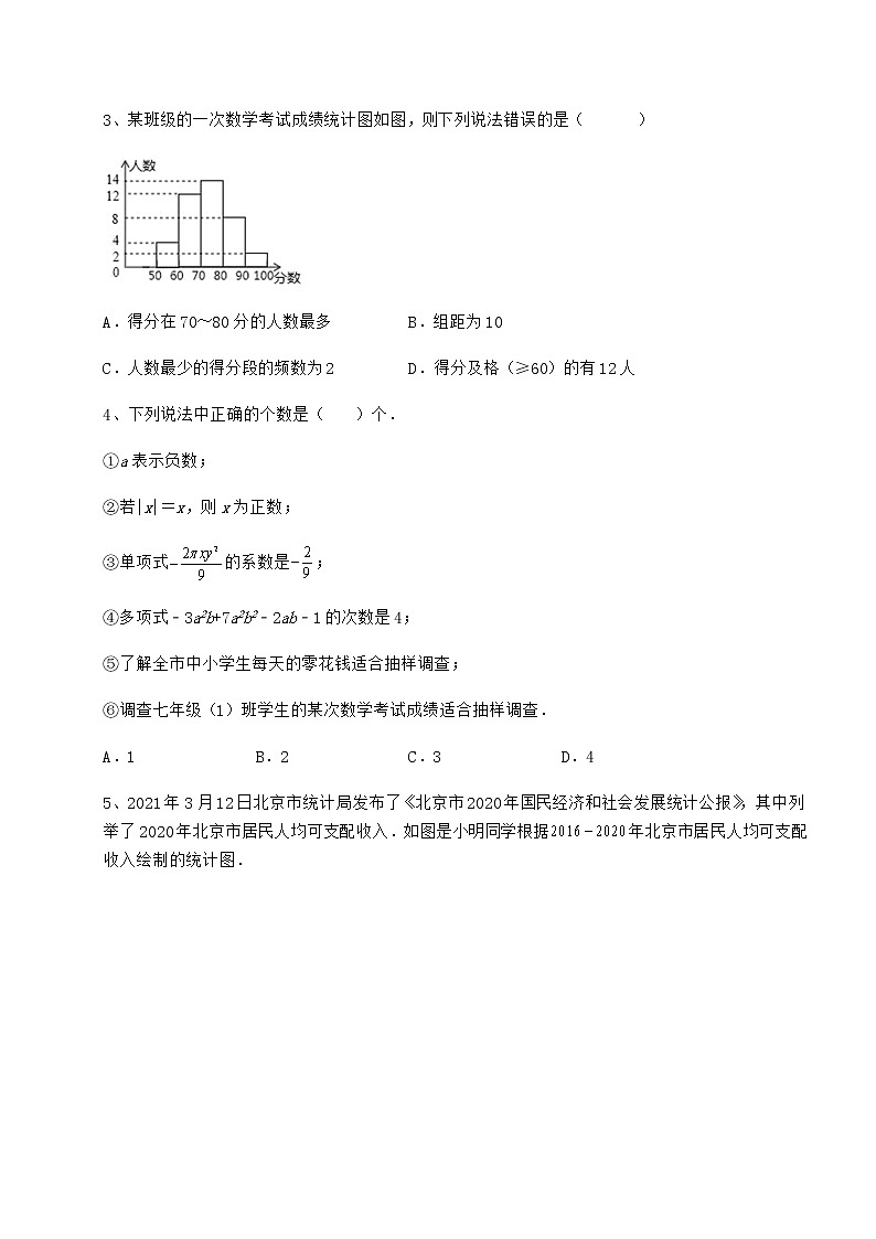 2021-2022学年度强化训练冀教版八年级数学下册第十八章数据的收集与整理专项训练试题（含解析）第2页