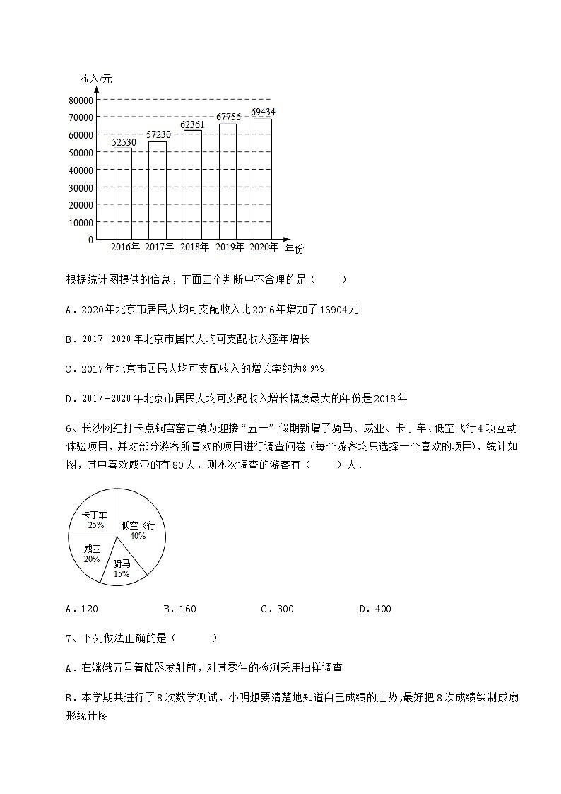 2021-2022学年度强化训练冀教版八年级数学下册第十八章数据的收集与整理专项训练试题（含解析）第3页