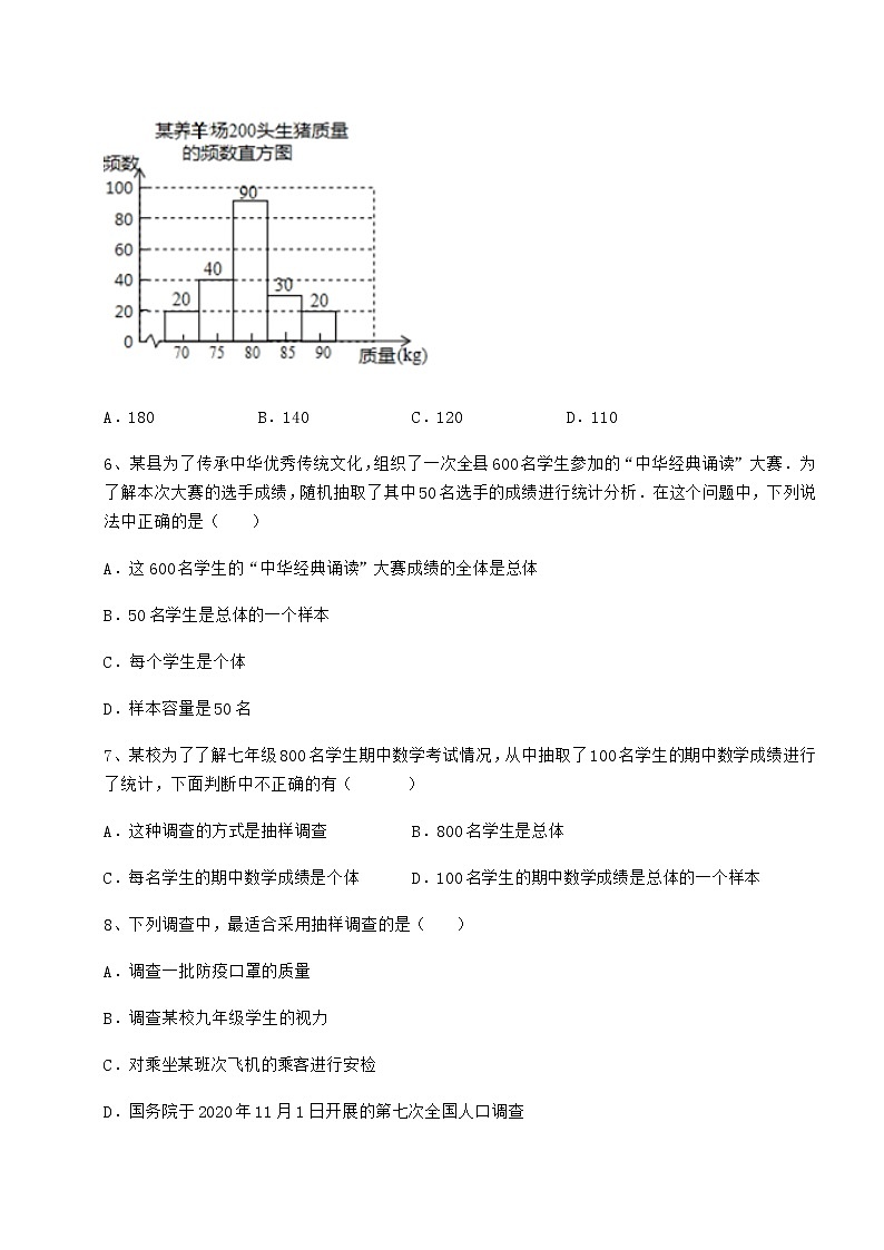 2021-2022学年基础强化冀教版八年级数学下册第十八章数据的收集与整理同步测评试题（无超纲）第3页