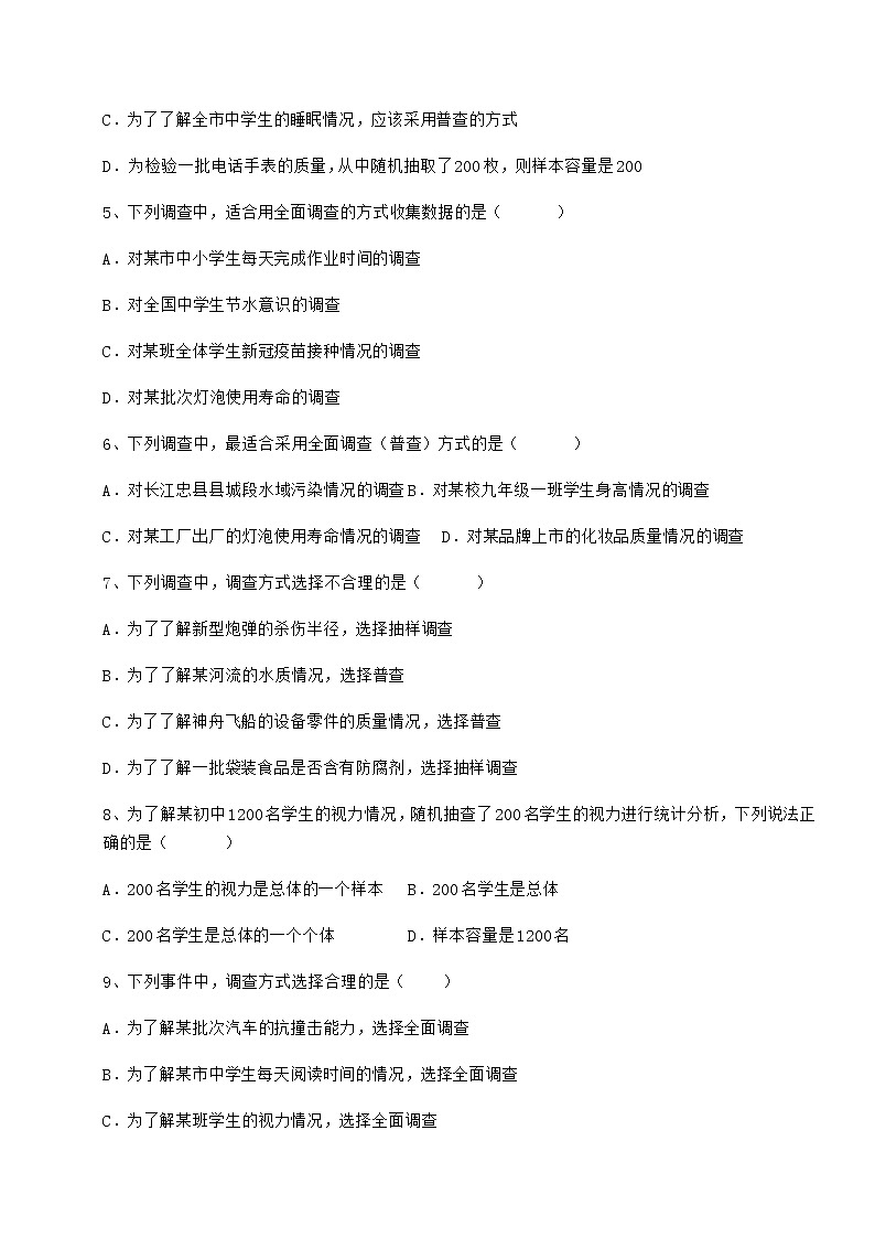 2021-2022学年度冀教版八年级数学下册第十八章数据的收集与整理课时练习试题（名师精选）02
