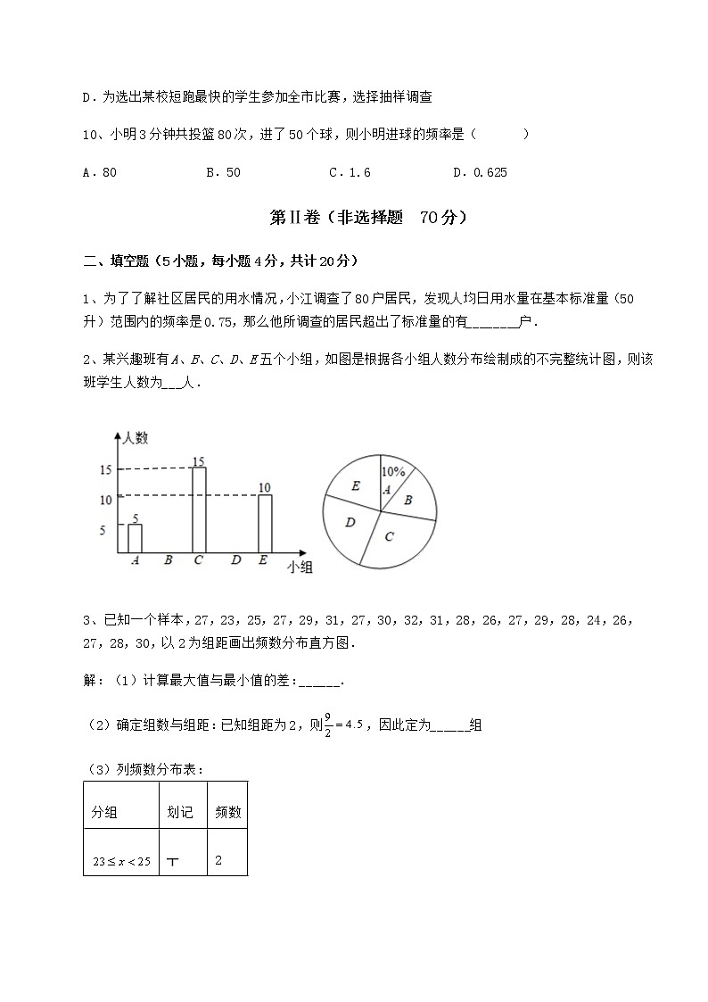 2021-2022学年度冀教版八年级数学下册第十八章数据的收集与整理课时练习试题（名师精选）03