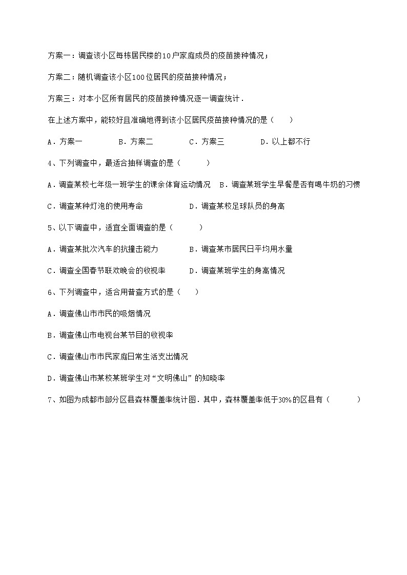 2021-2022学年度强化训练冀教版八年级数学下册第十八章数据的收集与整理难点解析试卷（精选）第2页