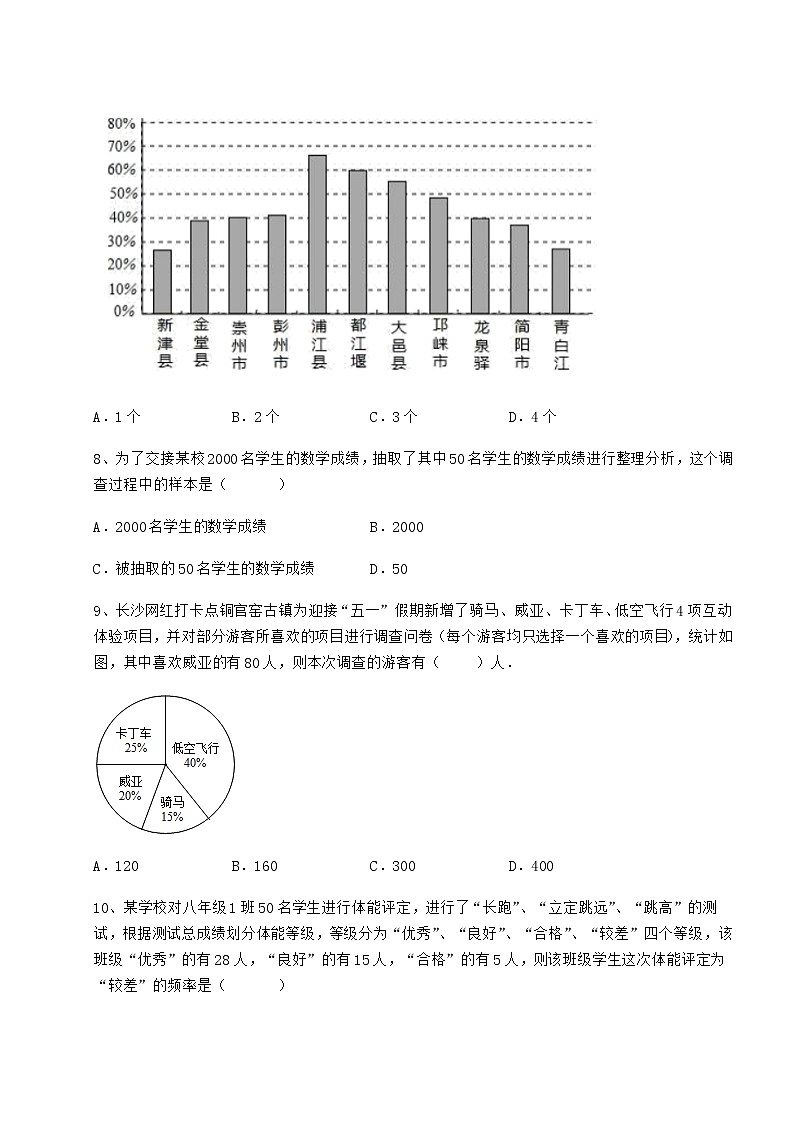 2021-2022学年度强化训练冀教版八年级数学下册第十八章数据的收集与整理难点解析试卷（精选）第3页