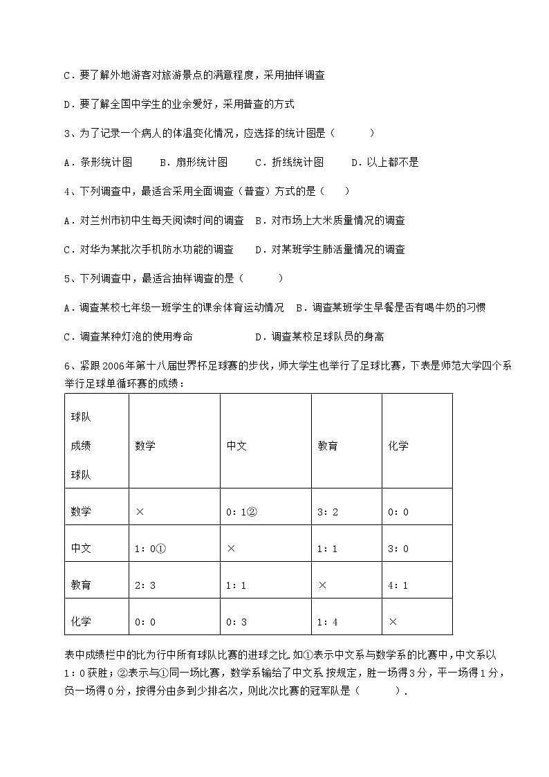 2021-2022学年基础强化冀教版八年级数学下册第十八章数据的收集与整理单元测试试卷（精选）第2页