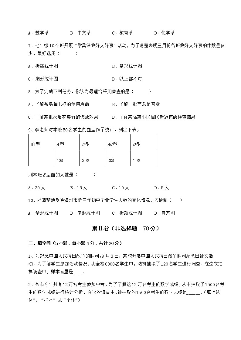 2021-2022学年基础强化冀教版八年级数学下册第十八章数据的收集与整理单元测试试卷（精选）第3页