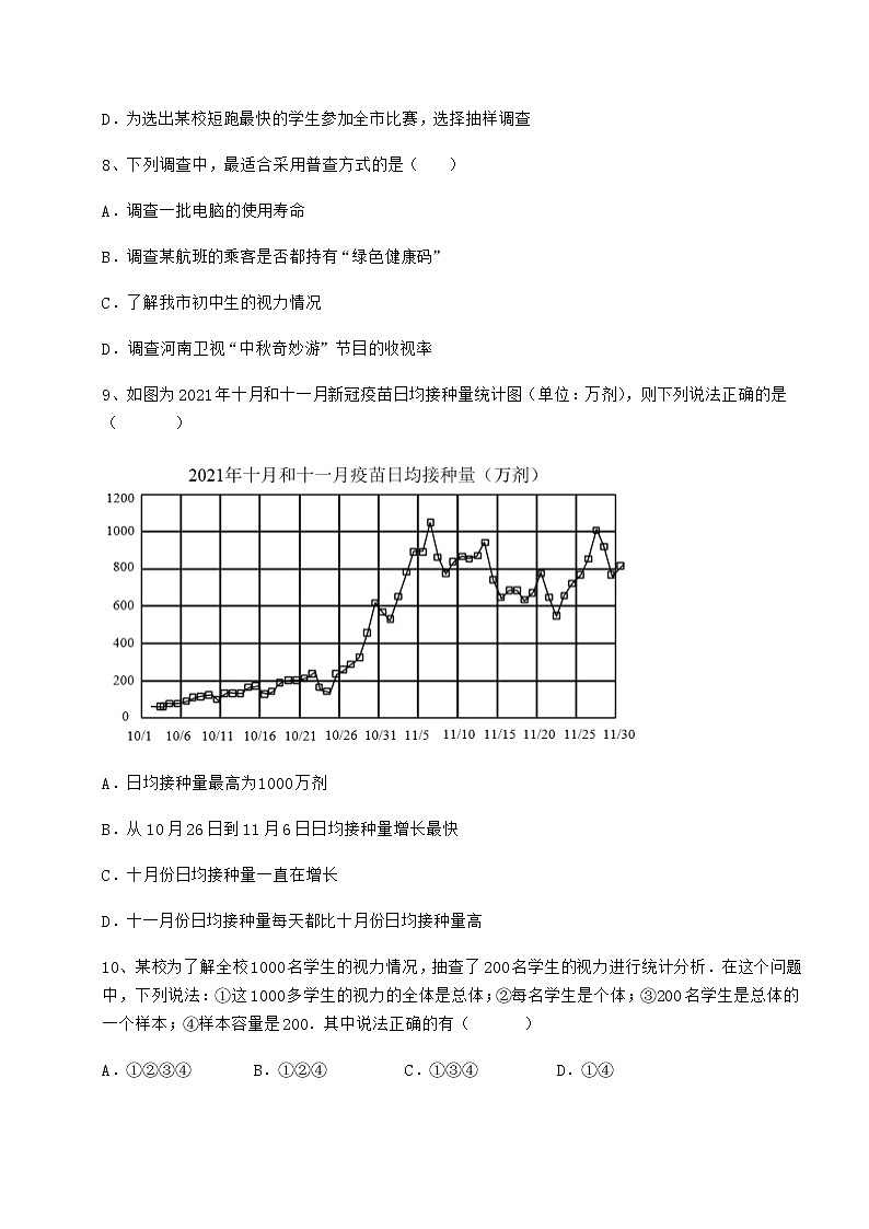 2021-2022学年度强化训练冀教版八年级数学下册第十八章数据的收集与整理课时练习试卷（无超纲）第3页