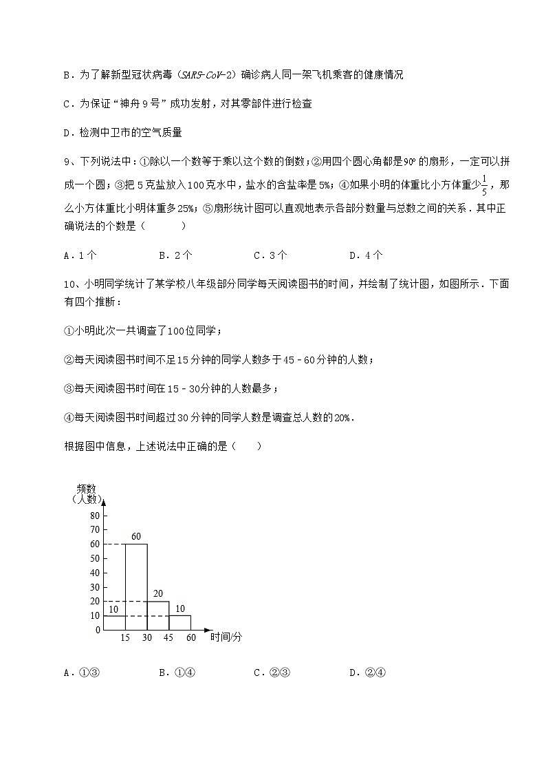 2021-2022学年基础强化冀教版八年级数学下册第十八章数据的收集与整理达标测试试卷（含答案详解）第3页