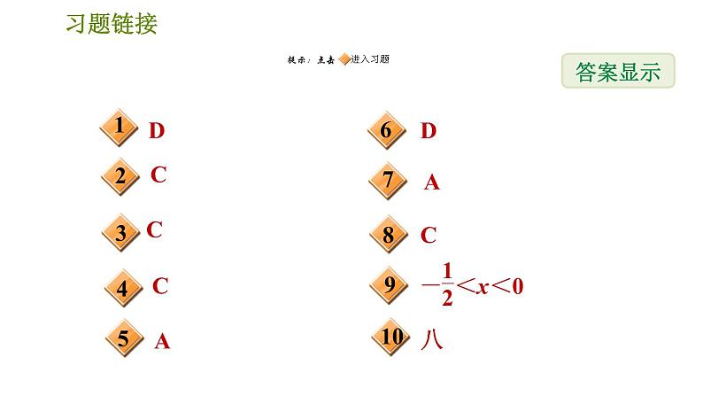 华师版七年级下册数学 期末提分练案 第5课时　一元一次不等式 习题课件第2页