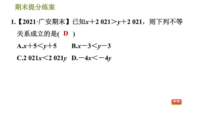 华师版七年级下册数学 期末提分练案 第5课时　一元一次不等式 习题课件第4页