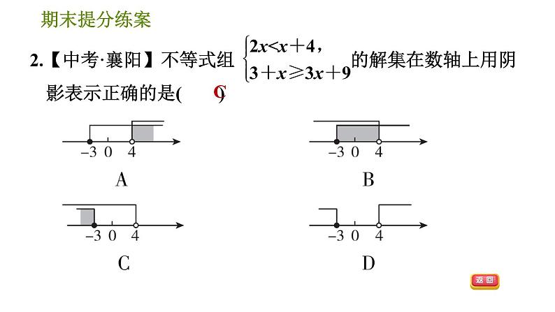 华师版七年级下册数学 期末提分练案 第5课时　一元一次不等式 习题课件第5页