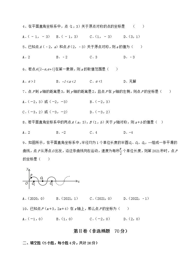 2022年沪教版七年级数学第二学期第十五章平面直角坐标系专题攻克试卷（含答案解析）第2页