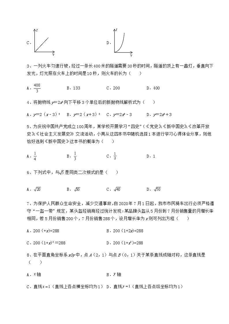 【难点解析】2022年北京市密云县中考数学历年高频真题专项攻克 B卷（含答案详解）02