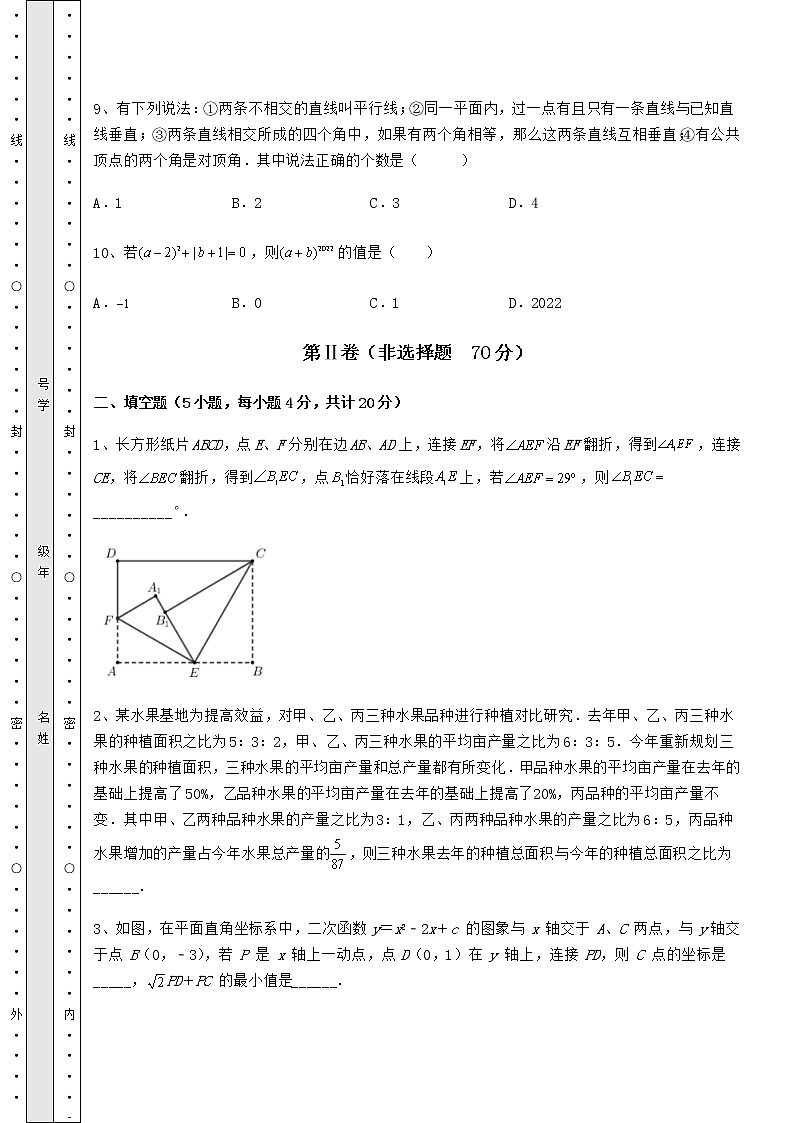 【难点解析】2022年北京市密云县中考数学历年高频真题专项攻克 B卷（含答案详解）03