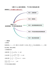 初中数学人教版九年级下册第二十七章 相似综合与测试复习练习题