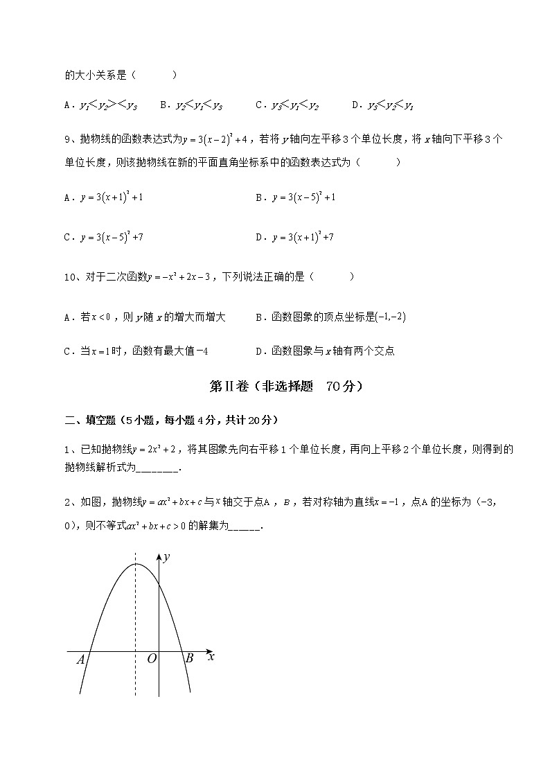 2022年最新冀教版九年级数学下册第三十章二次函数专项攻克试题（含解析）第3页