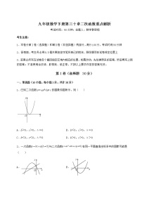 初中数学冀教版九年级下册第30章   二次函数综合与测试随堂练习题