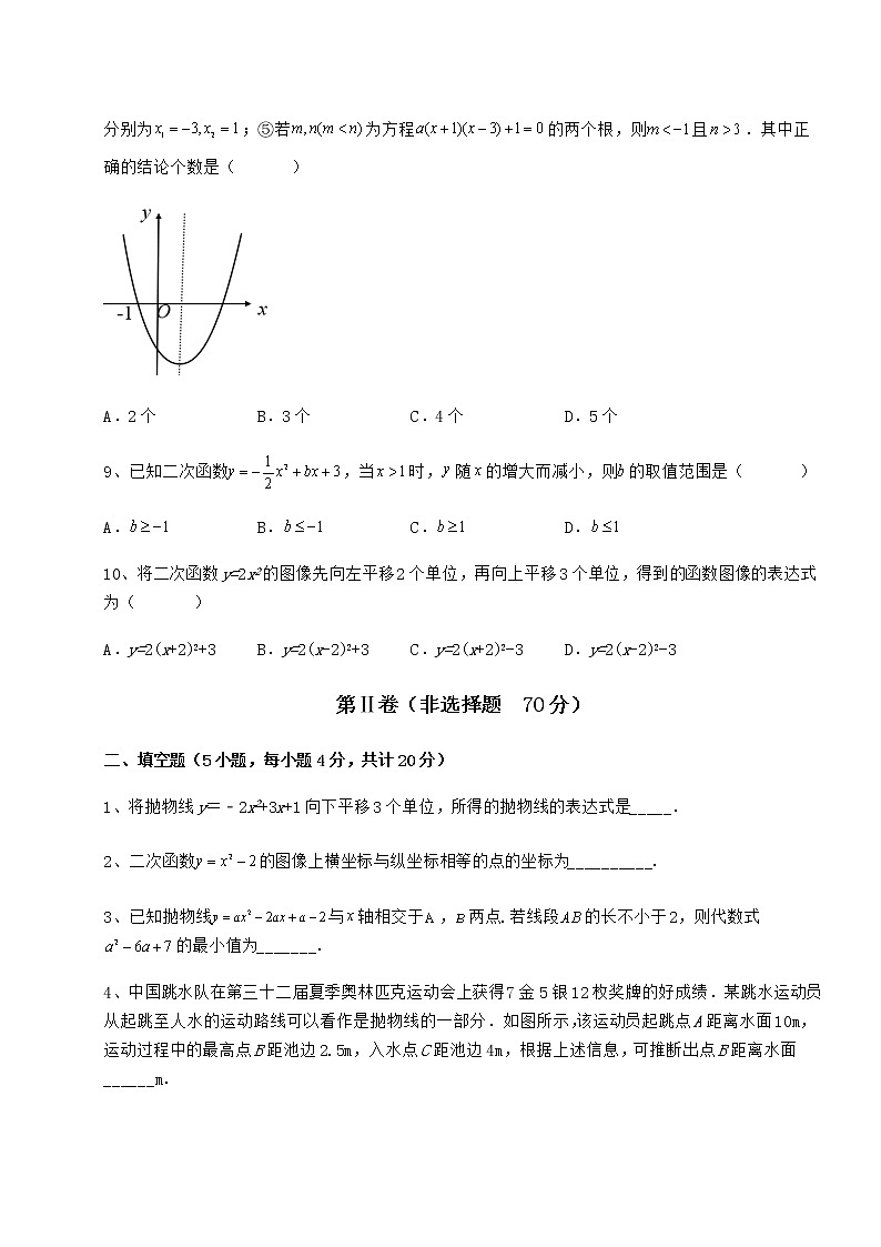 2022年最新精品解析冀教版九年级数学下册第三十章二次函数重点解析试题（含详细解析）第3页
