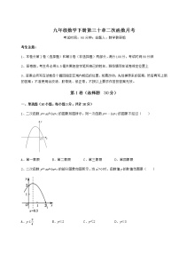 冀教版九年级下册第30章   二次函数综合与测试综合训练题