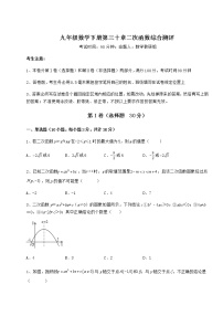 冀教版九年级下册第30章   二次函数综合与测试同步测试题