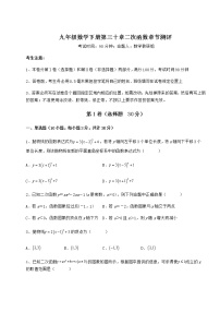 冀教版九年级下册第30章   二次函数综合与测试课后测评