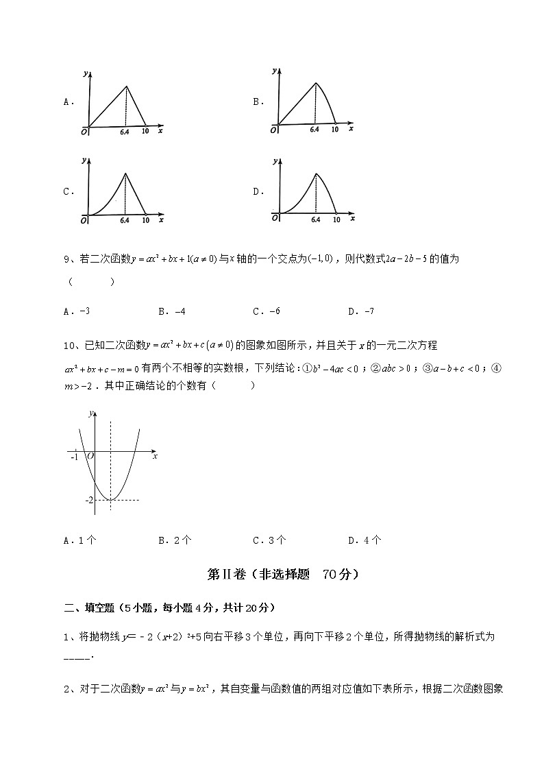 2022年最新精品解析冀教版九年级数学下册第三十章二次函数章节测评试题（含详解）第3页
