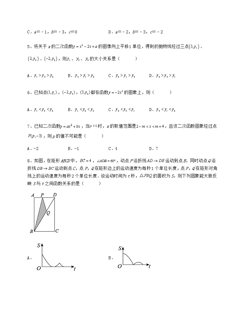 2022年最新冀教版九年级数学下册第三十章二次函数定向攻克试题（含解析）第2页