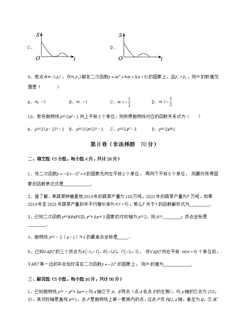 2022年最新冀教版九年级数学下册第三十章二次函数定向攻克试题（含解析）第3页