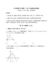 初中数学第30章   二次函数综合与测试课堂检测