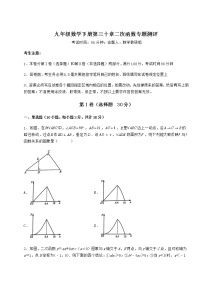 2021学年第30章   二次函数综合与测试课堂检测