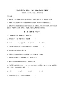 初中数学冀教版九年级下册第30章   二次函数综合与测试课时作业