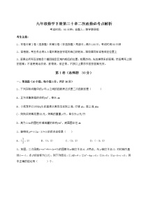 冀教版九年级下册第30章   二次函数综合与测试同步达标检测题