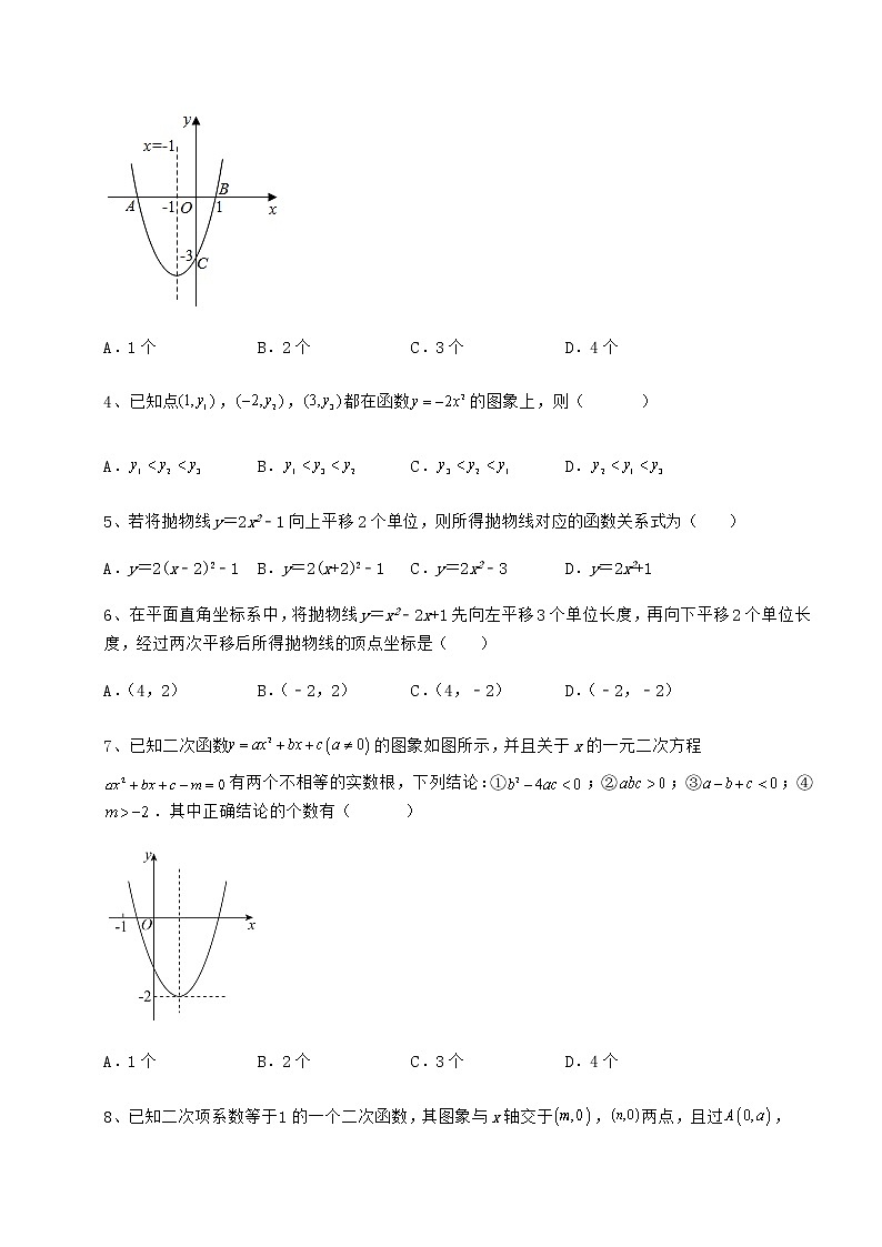 2022年最新冀教版九年级数学下册第三十章二次函数必考点解析练习题（无超纲）第2页
