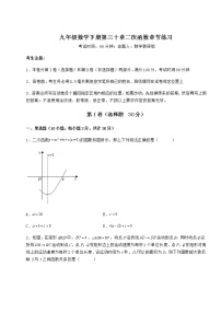 2021学年第30章   二次函数综合与测试练习题