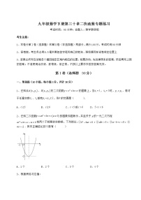 冀教版九年级下册第30章   二次函数综合与测试课后复习题