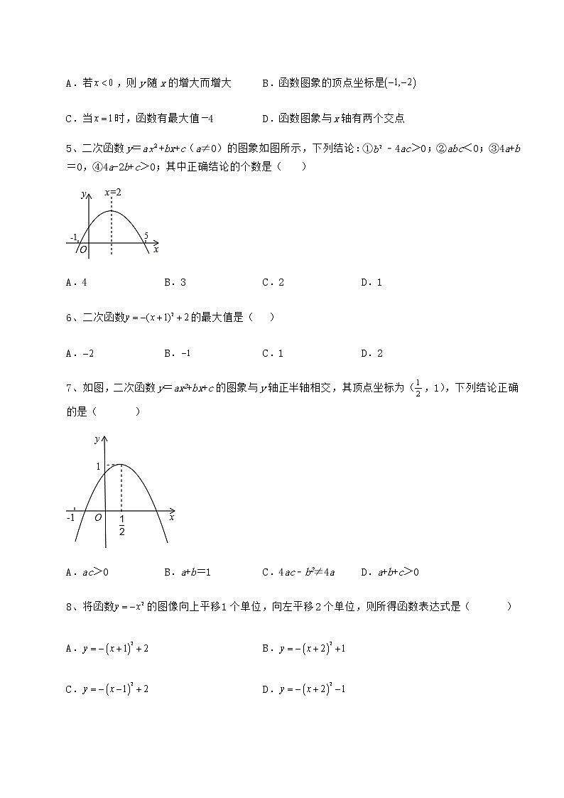 2022年最新精品解析冀教版九年级数学下册第三十章二次函数章节训练试卷（精选）第2页