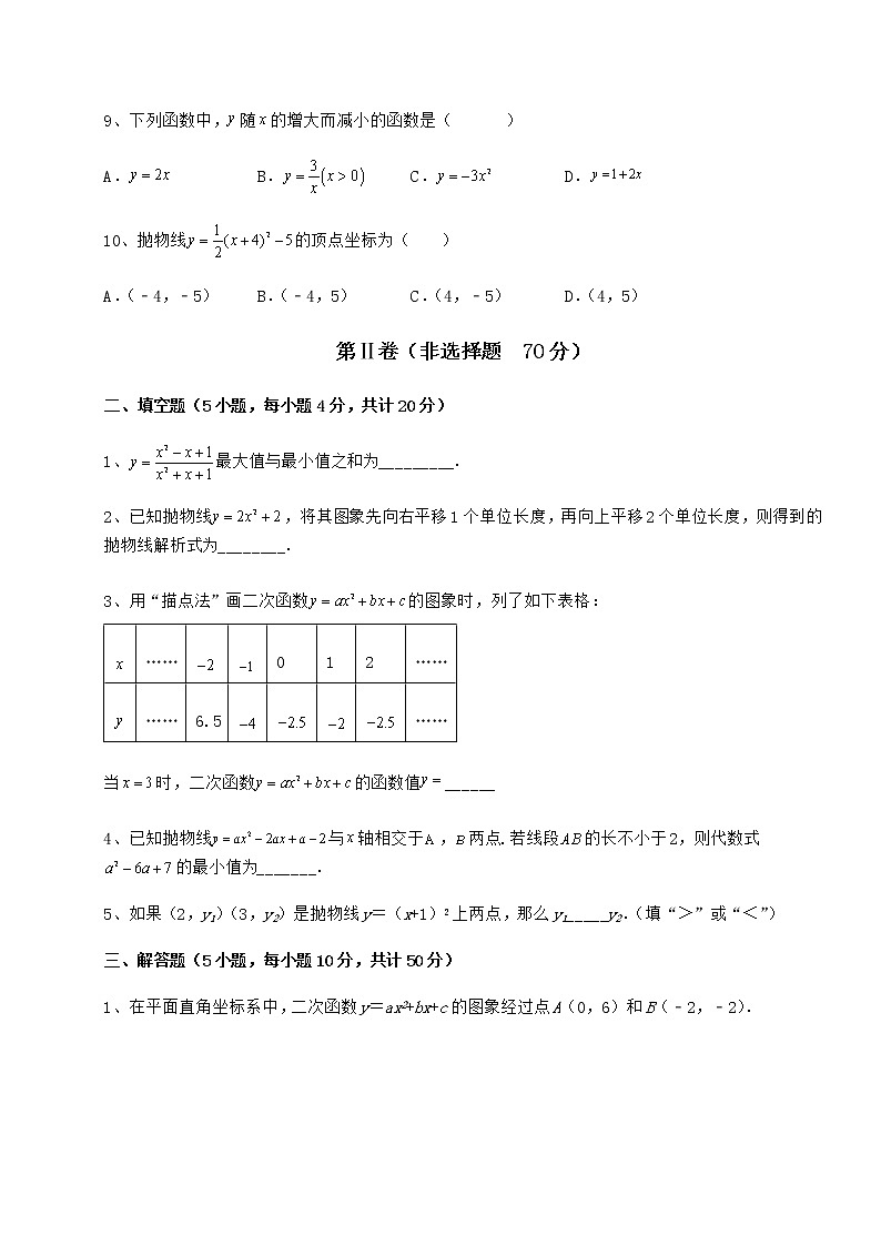 2022年最新精品解析冀教版九年级数学下册第三十章二次函数章节训练试卷（精选）第3页