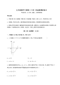 数学第30章   二次函数综合与测试同步达标检测题