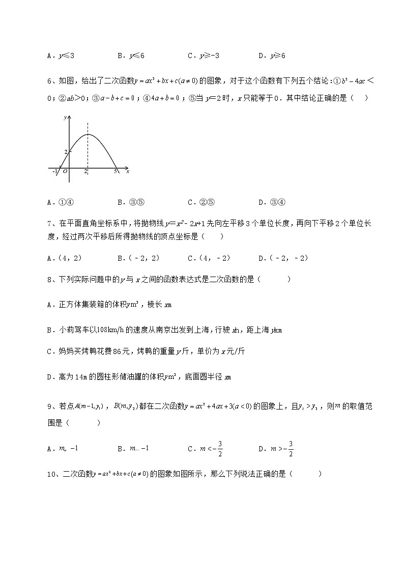 2022年最新精品解析冀教版九年级数学下册第三十章二次函数综合测评试题（含详细解析）02