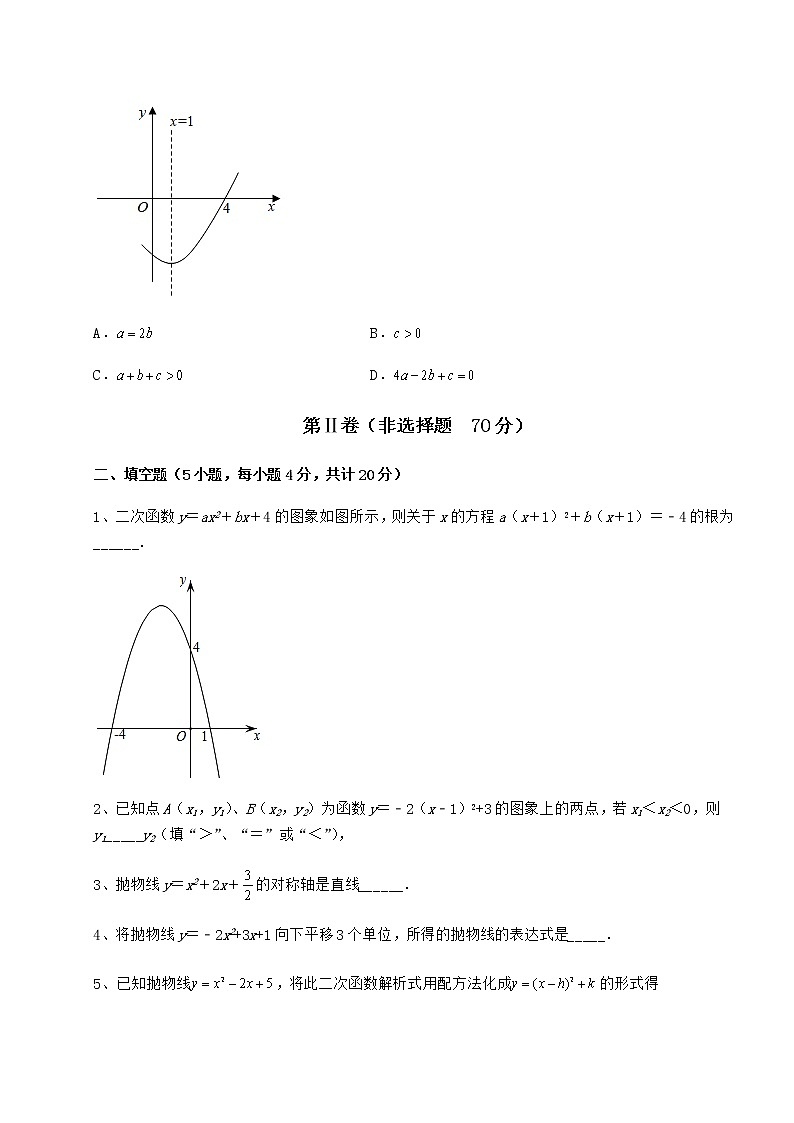 2022年最新精品解析冀教版九年级数学下册第三十章二次函数综合测评试题（含详细解析）03