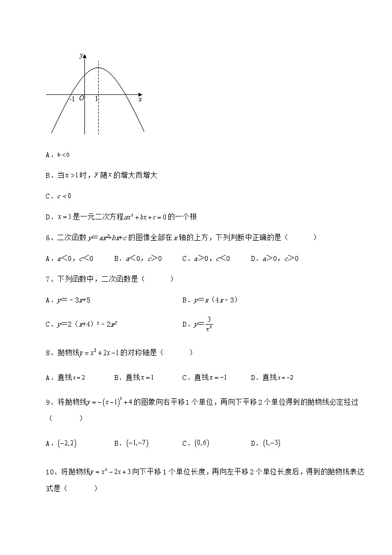 2022年最新强化训练冀教版九年级数学下册第三十章二次函数单元测试练习题（无超纲）第2页