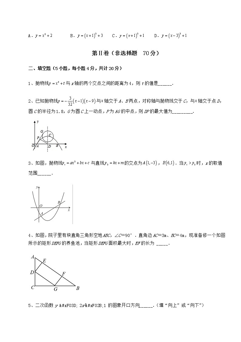 2022年最新强化训练冀教版九年级数学下册第三十章二次函数单元测试练习题（无超纲）第3页