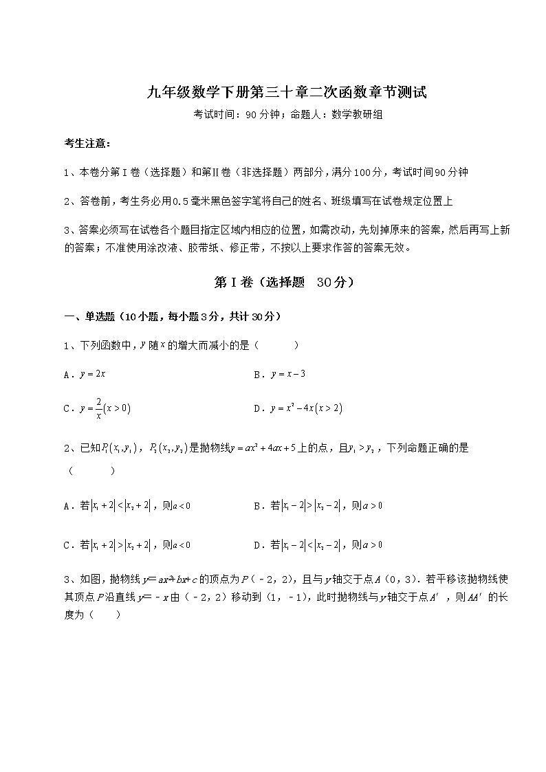 精品试题冀教版九年级数学下册第三十章二次函数章节测试练习题（无超纲）01