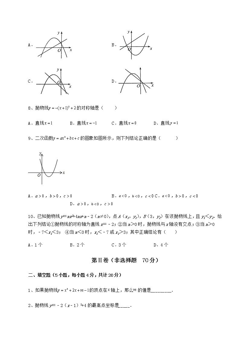 精品试题冀教版九年级数学下册第三十章二次函数章节测试练习题（无超纲）03