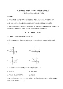 初中数学冀教版九年级下册第30章   二次函数综合与测试精练