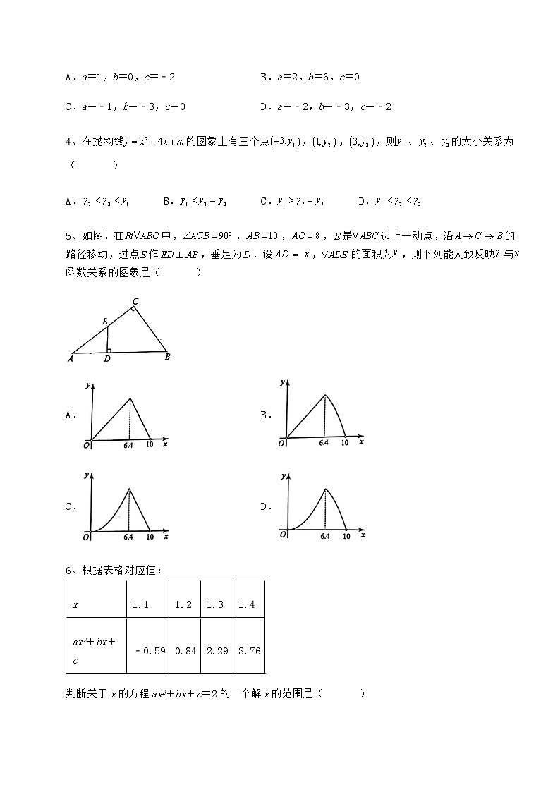 2022年最新精品解析冀教版九年级数学下册第三十章二次函数专项攻克试卷（含答案解析）第2页
