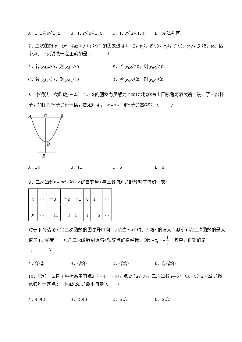 2022年最新精品解析冀教版九年级数学下册第三十章二次函数专项攻克试卷（含答案解析）第3页