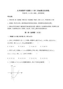 初中数学冀教版九年级下册第30章   二次函数综合与测试课后练习题