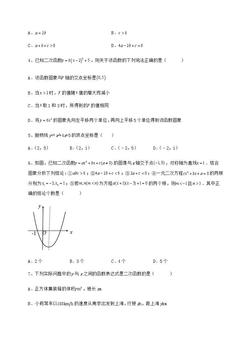 2022年最新强化训练冀教版九年级数学下册第三十章二次函数定向训练练习题（精选含解析）第2页